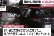 軽自動車で歩道を爆走し歩行者を死亡させた97歳男、保証金200万円を支払い保釈