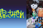 アニメ関係者が『惑星のさみだれ』制作会社にブチギレ！「クソ単価でゴミ量産して、原作者もファンも誰も得しない」