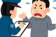 家宅捜索されたったｗｗｗｗｗｗｗｗｗｗｗｗ
