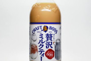 ペットボトルのミルクティー系でこれ美味いよな