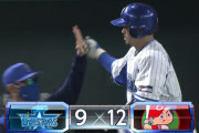 【DeNA】宮崎グランドスラムで9対12ｗｗｗｗｗｗｗｗｗ