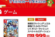 ゲオのセールでなんのゲーム買ったか教えて下さい