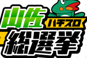 【朗報】山佐パチスロ総選挙の投票結果が公開　1位「モンキーターンⅤ」2位「鉄拳2nd」3位「初代モンキーターン」