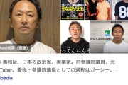 ガーシー元参院議員、兵庫県・伊丹市長選に出馬か…　N党・立花孝志氏「地元で出てほしい」