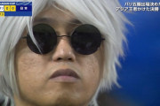 【画像】五条先生、アジアカップ決勝のサッカー観戦をするｗｗｗｗｗｗｗｗ
