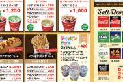 【怒報】映画館のフードメニュー、高過ぎる