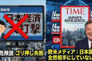 【悲報】中国「日本経済大打撃」報道も日本危険説のゴリ押しで明らかな失敗　欧米メディア「日本国民は全然相手にしていなくて草ｗ」米タイム誌も日本の立場伝える