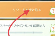 【ポケモンGO】太陽と月イベントで最優先でやるべき事「ヒトデマンタスクのストック」