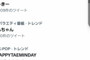 【乃木坂46】選抜発表でトレンドがとんでもないことになる