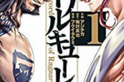 【朗報】神vs人類のガチタイマンバトル漫画「終末のワルキューレ」、待望のアニメ化決定ｗｗｗ