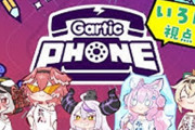 Vtuber holoXの「Gartic Phone」コラボ同接一覧　格付け完了　現状はやはりラプラスが最強か…