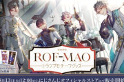 【にじさんじ】8/13(火)12:00より、ROF-MAO トランプモチーフグッズ 販売決定！