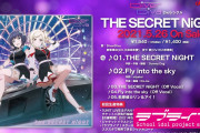 【動画】DiverDiva 2ndシングル「THE SECRET NiGHT」の試聴動画公開！みんなの感想！！【ラブライブ！虹ヶ咲】