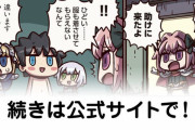 【FGO】服も着させてもらえない『ますますマンガで分かる！Fate/rand Order』第273話更新！