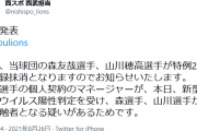 西武 森友哉、山川穂高 特例2021で登録抹消