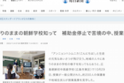 【毎日新聞】ありのままの朝鮮学校知って　補助金停止で苦境の中、授業を公開