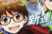 ジャンプの野球漫画「クーロンズ・ボール・パレード」もう完全に打ち切りコースへ・・・