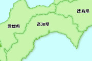 「四国」とかいう地域、影が薄すぎる