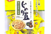 三大無限に食える食べ物「枝豆」「カルパス」あと一つは？wawawawawawawawawawawawawawawawawawawawa