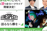 【悲報】無名芸人とーやま、ついに欅坂46で金儲けを始める...