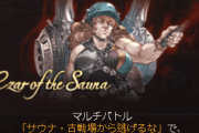 【悲報】グラブル運営さん、滑る。想像の100倍滑ってしまう