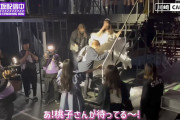 卒コンの最後に大園桃子ちゃんが出迎えてるのが泣ける…【元乃木坂46】