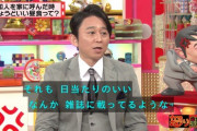 有吉「きったねぇ団地住みの奴の家で出されたカレーとか汚くて食えない。出前の寿司出せよ（笑）」