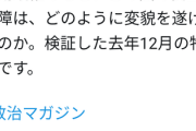 【安倍退陣】NHKの極左馬鹿が作った画像が酷いと話題に