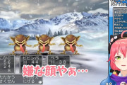 【画像】さくらみこち「え、この敵モンスターの顔面セイキンじゃん（爆笑）」👉１０万いいね
