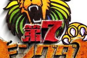 “お笑い第7世代”はオワコン？ 冠番組終了に納得の声