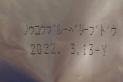 ちょうど一年前のフルーチェが出てきたんだが食べても大丈夫か？