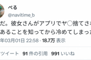 【悲報】彼氏さん「彼女がマチアプで遊ばれたことがあるって知って冷めちゃった…」