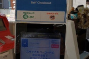 【画像】人手不足でローソンは秋からセルフレジを全店舗に設置！