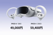 【話題】最新VR機器、PICO4の販売価格が発表　