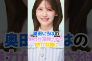 奥田いろはの魅力たっぷりな1枚が話題 #乃木坂46