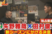 カープ矢野雅哉×田村俊介の密着取材！矢野は未来のリーダー候補