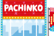 【朗報】パチンコ店のバイト、ガチで情強御用達バイトに成り上がる