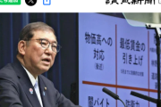 【悲報】石破「やっぱり食品消費税の減税は無しで！」