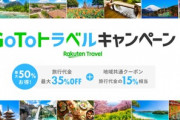 東京の新型コロナ感染者減ってきたけど3月8日からGoToトラベル再開来る？