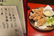 【悲報】居酒屋さん、とんでもないトリックで唐揚げを爆売れ商品に変えてしまうｗｗｗｗ