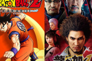 【初週売り上げ】『龍が如く7』15.6万本、『ドラゴンボールZ KAKAROT』8.9万本、『三国志14』2万本