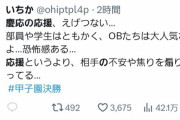【悲報】慶応さん、せっかく甲子園優勝したのにTwitterの話題が応援についてばかりになるｗｗｗｗ