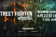 『ストリートファイター6』最大級の新情報発表会“ストリートファイター6 ショーケース”を4月21日7時に実施！
