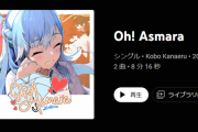 こぼちゃん作詞作曲の2ndシングル『Oh! Asmara』本日リリース！！無料サブスク配信アリ