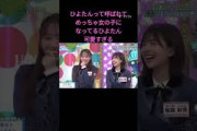 ひよたんやば（笑）#濱岸ひより #山下葉留花 #松田好花 #日向坂で会いましょう #日向坂
