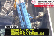 首都高・美女木JCT 3人死亡事故　トラック運転手「風邪薬を飲んで運転していた」