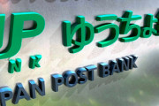 【悲報】ゆうちょ「ワイらは決済会社に2要素認証求めたんやけど…」決済会社「そんな事なかったぞ」