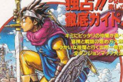 昔の攻略本「全ての情報を載せません、間違った情報多いです」