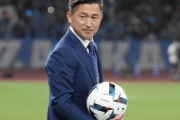 【キングカズ】57歳・三浦カズ、日本サッカー界に復帰！