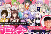 Vtuber SHOWROOMオリジナル番組「女子会できるかな？」にフミが出演！右下草